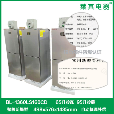 化學(xué)防爆冰箱的防爆技術(shù)